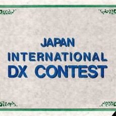 Japan International DXコンテスト（JIDX） – 2024